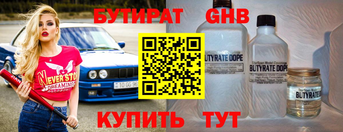 Елизово  БУТИРАТ BDO  БУТИРАТ  Вход с VPN 