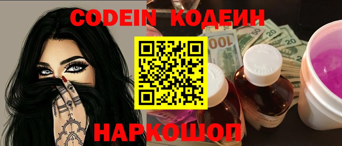 Codein Purple Drank  Codein напиток Lean (лин)  Вход с VPN  Елизово 