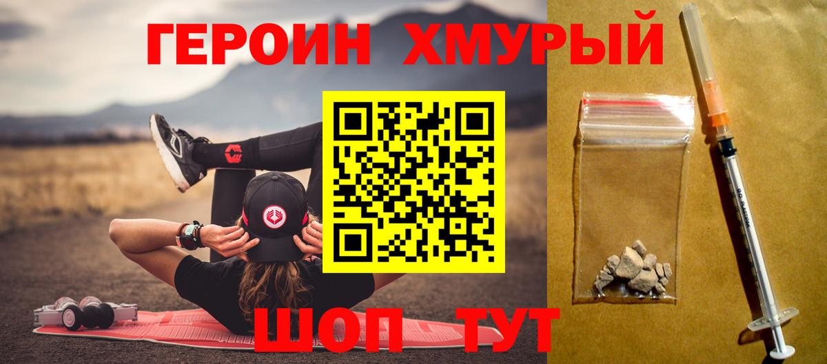 Героин Афган Елизово