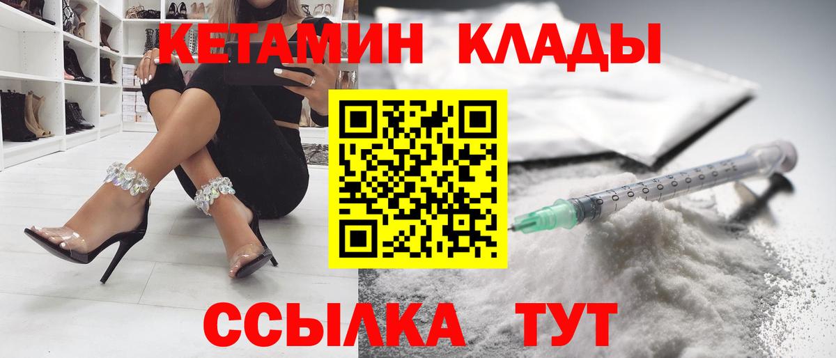 КЕТАМИН ketamine  Вход с VPN  Елизово 