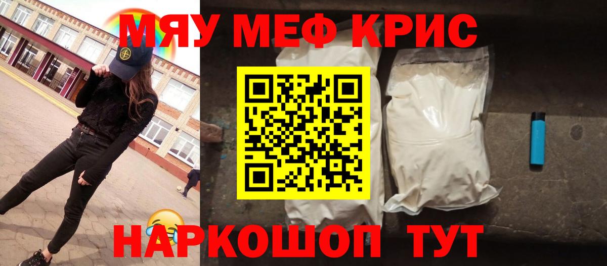 МЕФ кристаллы Елизово