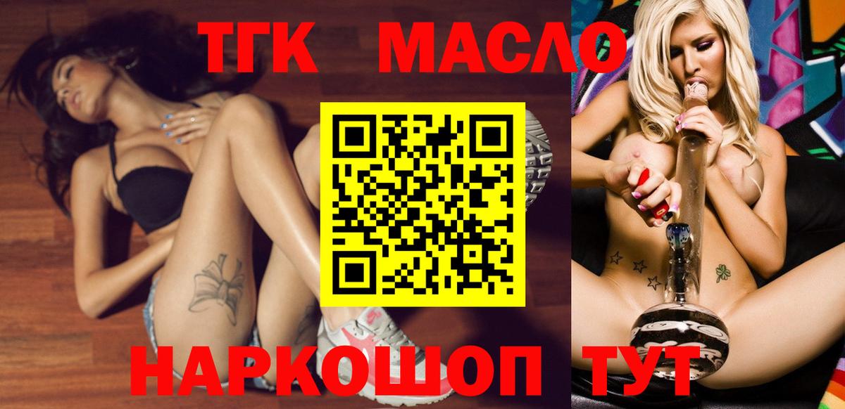 Елизово  ТГК THC oil  ТГК концентрат  Вход с VPN 